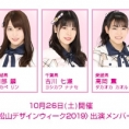 10月26日(土)開催〈松山デザインウィーク〉にチーム8メンバーが登場！