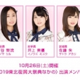 10月26日(土)開催〈2019東北復興大祭典なかの〉に、チーム8東北メンバーが出演!!