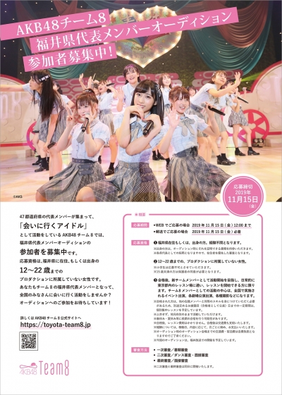 news191021_fukui-audition_.jpg