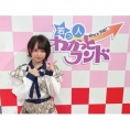 10月26日(土)放送、「若っ人ランド」に倉野尾成美が出演!!
