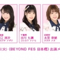 【11月1日追記】11月5日(火)、〈BEYOND FES 日本橋〉にチーム8の出演が決定!!