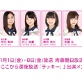 11月1日(金)と8日(金)放送の「夢はここから深夜放送『ラッキー』」にチーム8メンバーが出演！
