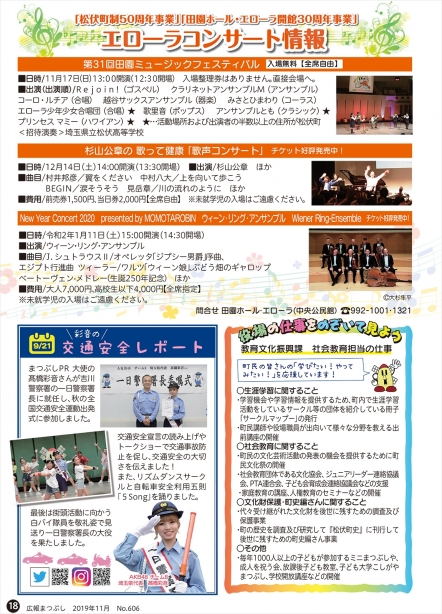 news191101_matsubushi.jpg
