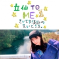 高知県の公式まとめサイト「高知家の〇〇」にて、立仙愛理がライターデビュー!!