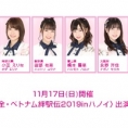 11月17日(日)、〈交通安全・ベトナム絆駅伝2019inハノイ〉にチーム8の出演が決定！