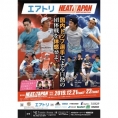 12月22日(日)開催〈エアトリ HEAT JAPAN〉に佐藤朱が出演！