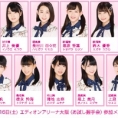 11月16日(土)、全国握手会にて、新メンバー11名によるお試し握手会を開催!!