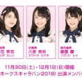 〈ホークスキャラバン2019〉にチーム8の出演が決定!!