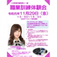 11月29日(金)開催、宮城労働局〈職業訓練体験会〉に佐藤朱が登場！