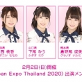 2月2日(日)、大西桃香、下尾みう、倉野尾成美が〈Japan Expo Thailand 2020〉に出演！