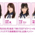 12月23日(月)放送「CDTVスペシャル！クリスマス音楽祭2019」に坂口渚沙、岡部麟、小栗有以、倉野尾成美が出演!!