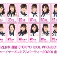 〈ニューイヤープレミアムパーティー2020〉出演メンバー決定!!