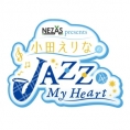 小田えりなの出演した特別番組「NEZAS Presents 小田えりなのJAZZ In My Heart」がYouTube配信中！