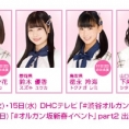 1月14日(火)・15日(水)の「#渋谷オルガン坂生徒会」に鈴木優香と下尾みうが出演!!