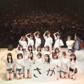 「TOYOTA presents AKB48チーム8 全国ツアー～47の素敵な街へ～」佐賀県公演【昼の部】の写真をアップ！