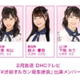2月の「#渋谷オルガン坂生徒会」の出演メンバーが決定