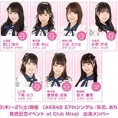 【開催延期となりました】キングレコード直営ライブハウス"Club Mixa"×AKB48 57thシングル発売記念イベント開催決定！