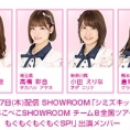 2月27日(木)18:00より、清水麻璃亜がSHOWROOM番組「シミズキッチンはらぺこぺこぺこSHOWROOM5皿目～チーム8全国ツアー大告知もぐもぐもぐもぐSP!」を配信!!
