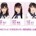 3月の「#渋谷オルガン坂生徒会」の出演メンバーが決定