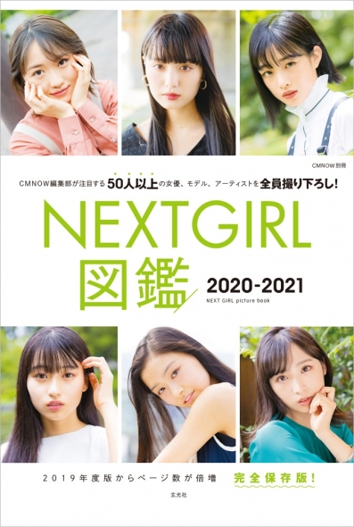 news200915_nextgirl-1.jpg