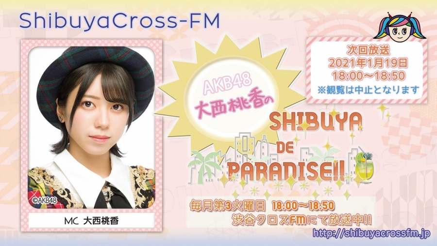 news210119_shibuyaFM.jpg