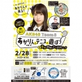 2月28日(日)、佐藤朱が〈あかりんとテニスで遊ぼう！〜美女と野獣のテニスクリニック〜〉に出演！