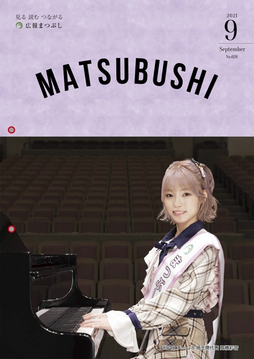 news210901_matsubushi.jpg