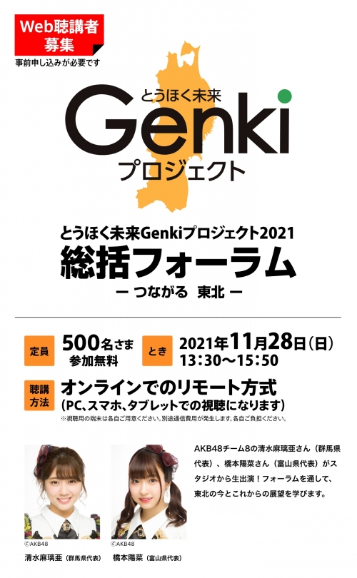 news211128_tohoku-genki_forum2021.jpg