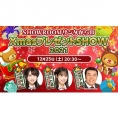 12月25日(土)「SHOWROOMサンタからのXmasプレゼントSHOW 2021」に吉川七瀬、永野芹佳が出演！