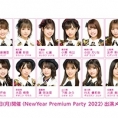 〈NewYear Premium Party 2022〉チーム8の出演メンバーが決定！
