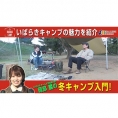 政策広報番組「CHALLENGE IBARAKI」#46に岡部麟が出演！