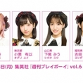 1月24日(月)発売『週刊プレイボーイ』vol.6に本田仁美、小栗有以、下尾みうと吉田華恋が登場！