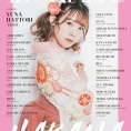 1月28日(金)発売『IDOL FILE Vol.25 HAKAMA』に服部有菜が登場！