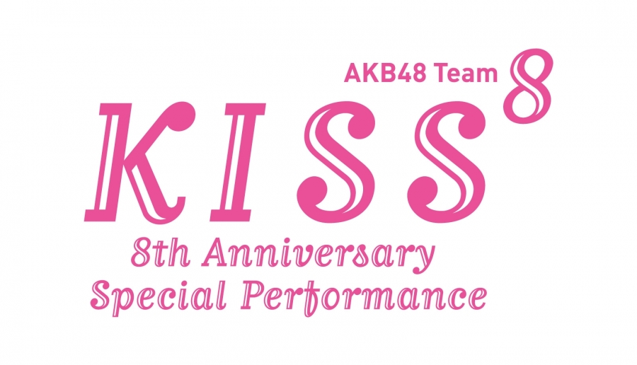 news_kiss8thAnniversary_logo_.jpg