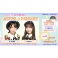 3月15日(火)、渋谷クロスFM「AKB48 大西桃香のSHIBUYA DE PARADISE‼」は生放送！