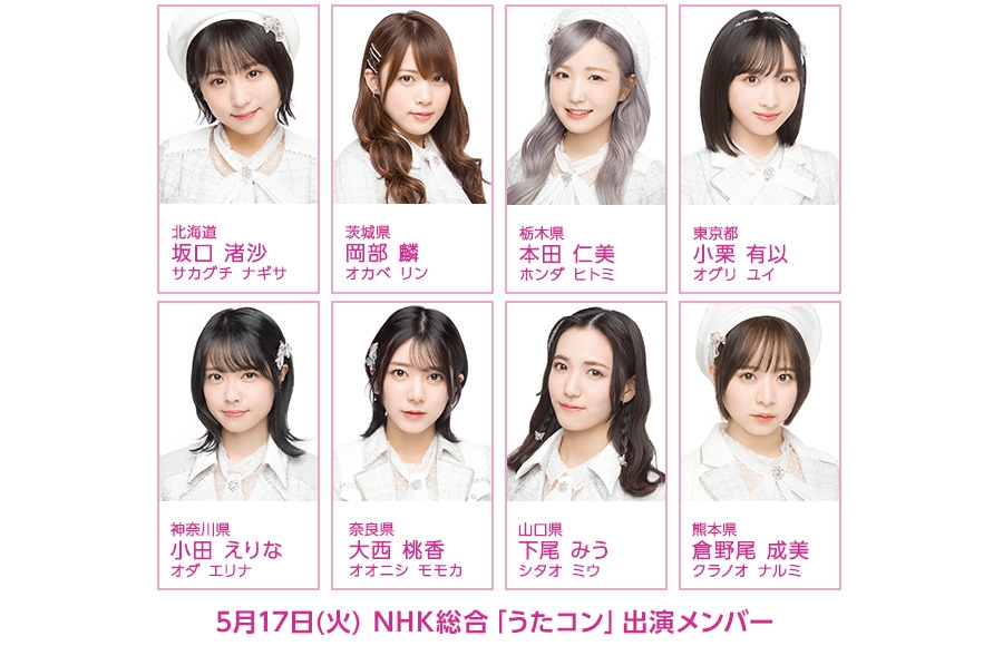 5月17日(火)放送のNHK総合「うたコン」にAKB48が出演！