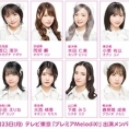 5月23日(月)のテレビ東京「プレミアMelodiX!」にAKB48が出演!!