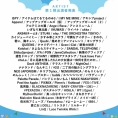「超NATSUZOME2022」にチーム8の出演決定！