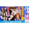 8月21日(日)「#オルガン坂生徒会」に奥原妃奈子が出演！