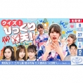 8月27日(土)「#オルガン坂生徒会」に吉川七瀬・奥原妃奈子・徳永羚海・行天優莉奈が出演！