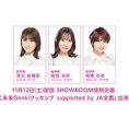 11月12日(土)SHOWROOM特別企画「とうほく未来Genkiクッキング supported by JA全農」の配信が決定！