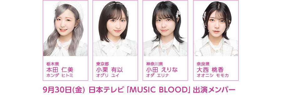 9月30日(金)放送「MUSIC BLOOD」にAKB48が出演！