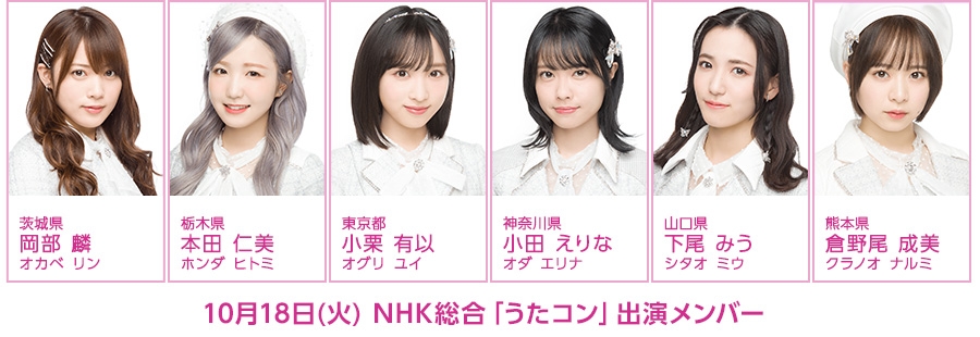 10月18日(火)放送のNHK総合「うたコン」にAKB48が出演！