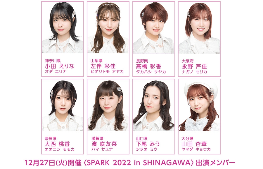 12月27日(火)開催〈SPARK 2022 in SHINAGAWA〉の出演メンバーが決定！