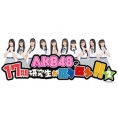 「AKB48の17期研究生がロケロケ!!2～８パイセンに会いに行こうSP～」新規加入キャンペーンのお知らせ