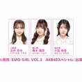 本日発売！『EMO GIRL VOL.2　AKB48スペシャル』