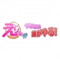 2月22日(水)の「8（エイト）がやらねば誰がやる！」は「えりながやらねば誰がやる！」を配信!!