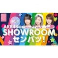 2月22日(水)SHOWROOM「AKB48のSHOWROOMセンバツ！」に本田仁美、清水麻璃亜、小田えりなが出演！