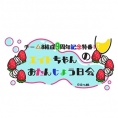 4月3日(月) SHOWROOMでチーム8結成9周年記念特番の配信が決定!!