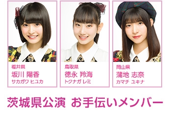 ibaraki_member_support210504MC.jpg